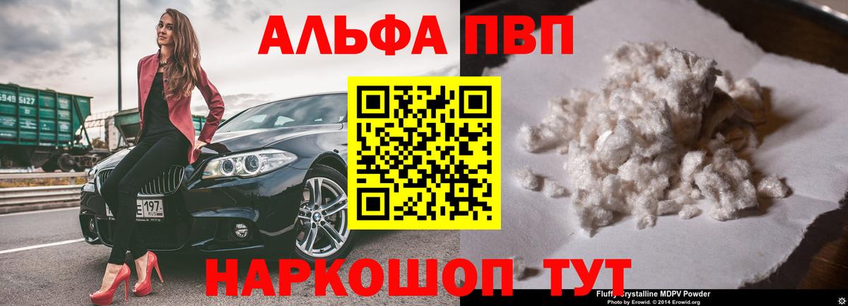 Альфа ПВП мука Шахты