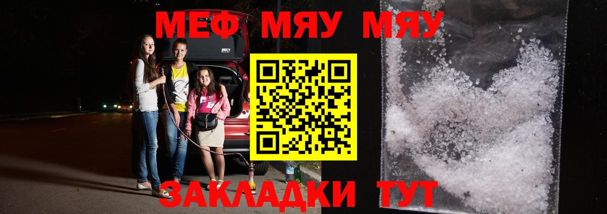 МЯУ-МЯУ кристаллы  Вход с VPN  Меф  Шахты 