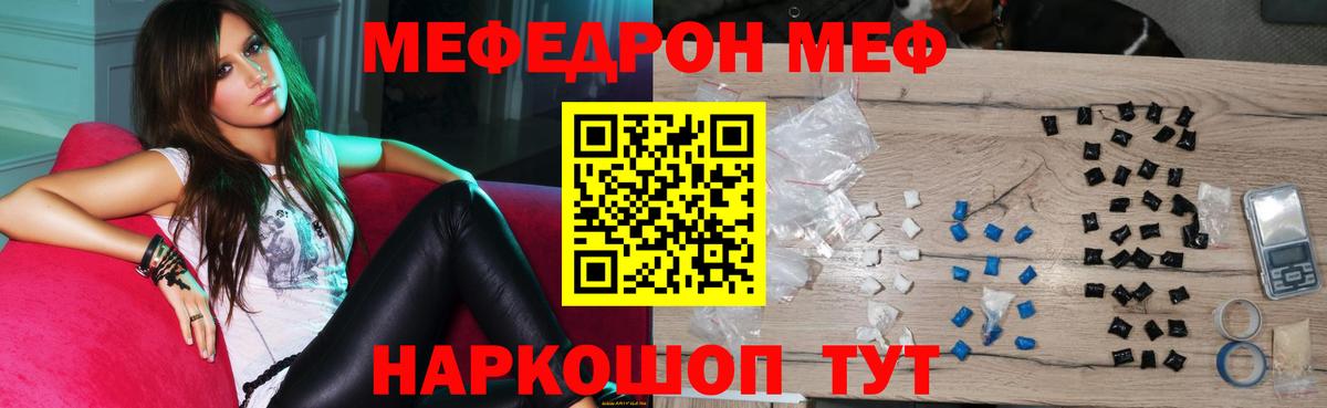 Мефедрон кристаллы Шахты