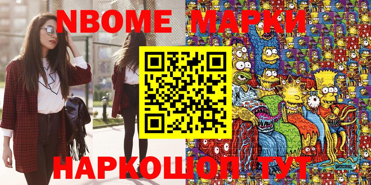 Марки NBOMe 1,5мг Шахты