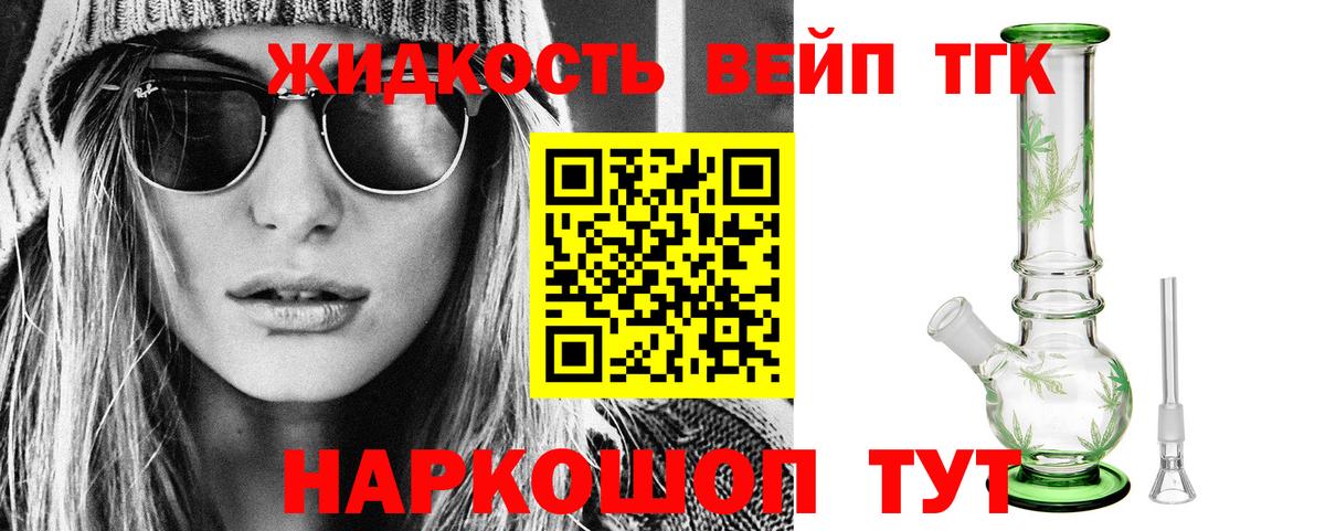 Шахты  ТГК вейп с тгк  Вход с VPN  Дистиллят ТГК THC oil 